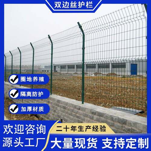 双边丝护栏网高速公路隔离栅圈地养殖光伏围栏防护围栏厂家