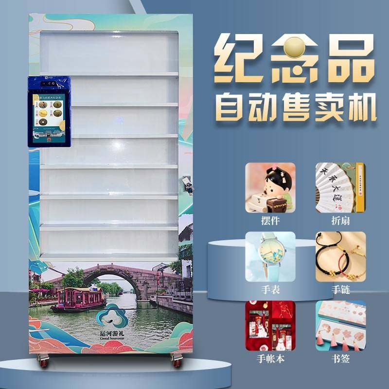 文创无人扫码自助IP景区纪念品旅游明信片贩卖机