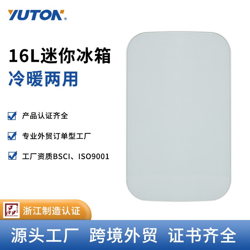 16L小冰箱制冷车载冰箱冷藏保鲜车家两用冷暖小冰箱礼品