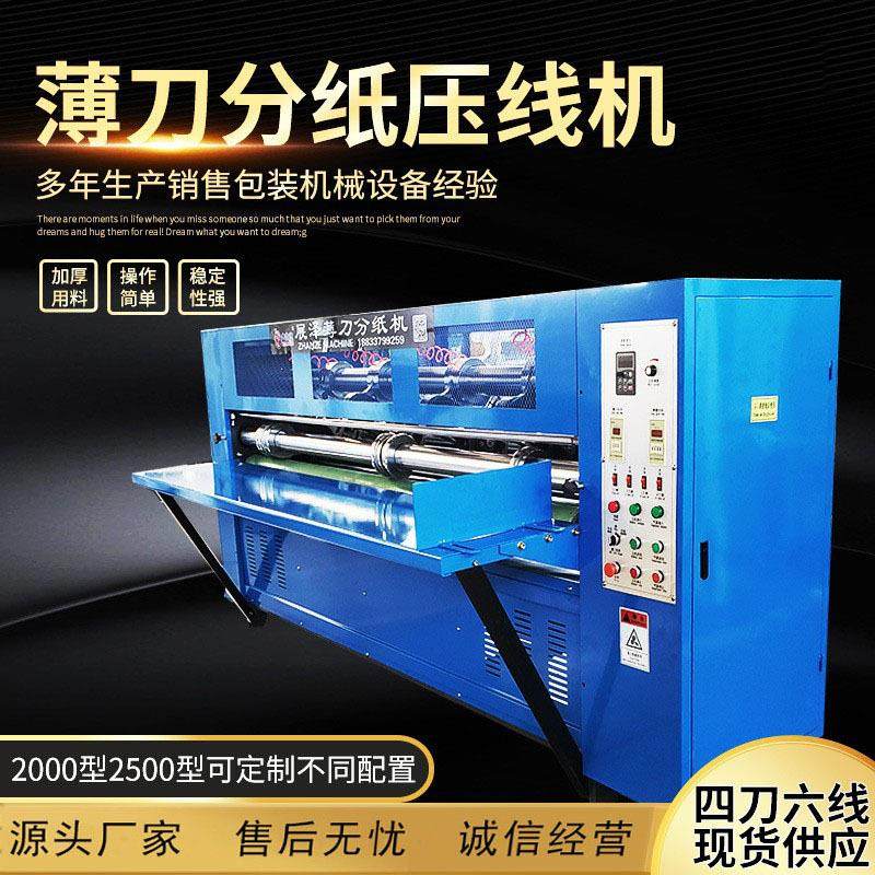纸箱包装机械瓦楞纸板分切机薄刀分切压痕机广东式薄刀分纸机,包装,纸箱,淘宝优惠券,粉丝福利购,淘宝优惠卷