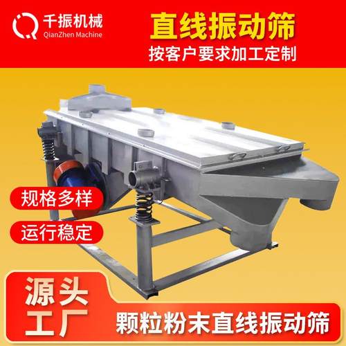 304不锈钢直线振动筛粉料颗粒物料多层筛分设备大处理量直线筛
