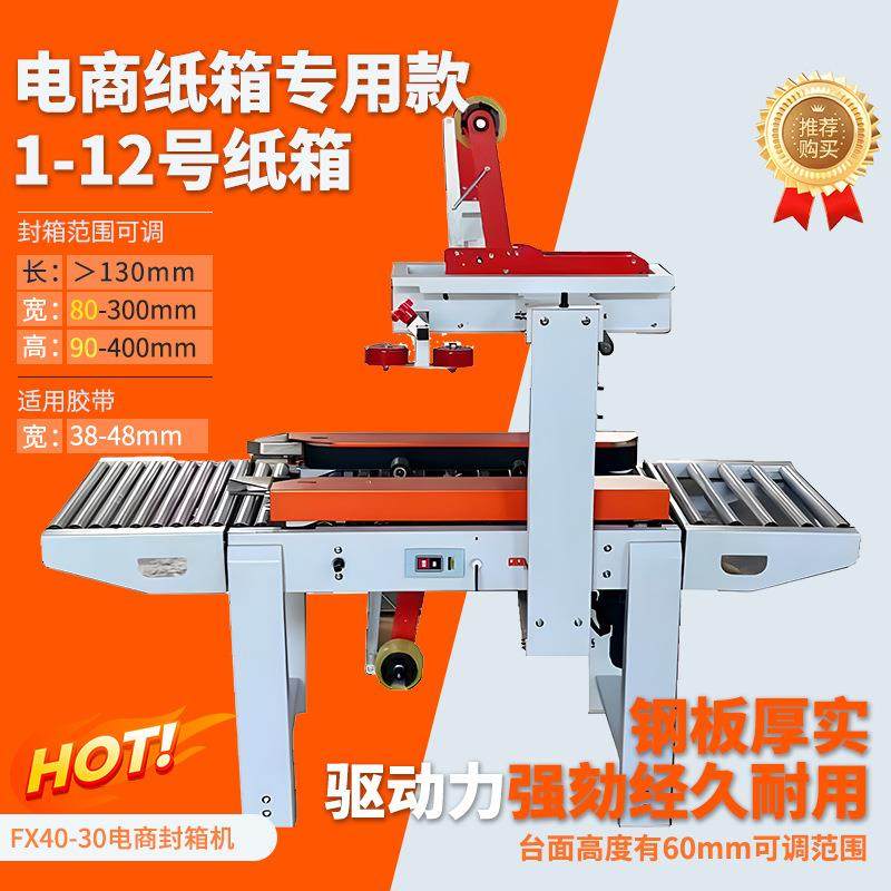 全自动打包机神器电商快递胶带十字封飞机盒泡沫箱纸箱封箱机