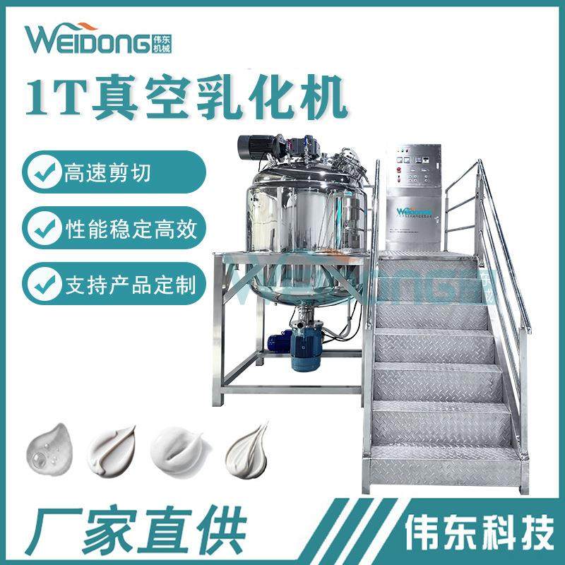 工厂直销真空乳化机高速剪切均质乳化锅化妆品护肤护手霜面霜牙膏,清洗/食品/商业设备,乳化机,淘宝优惠券,粉丝福利购,淘宝优惠卷