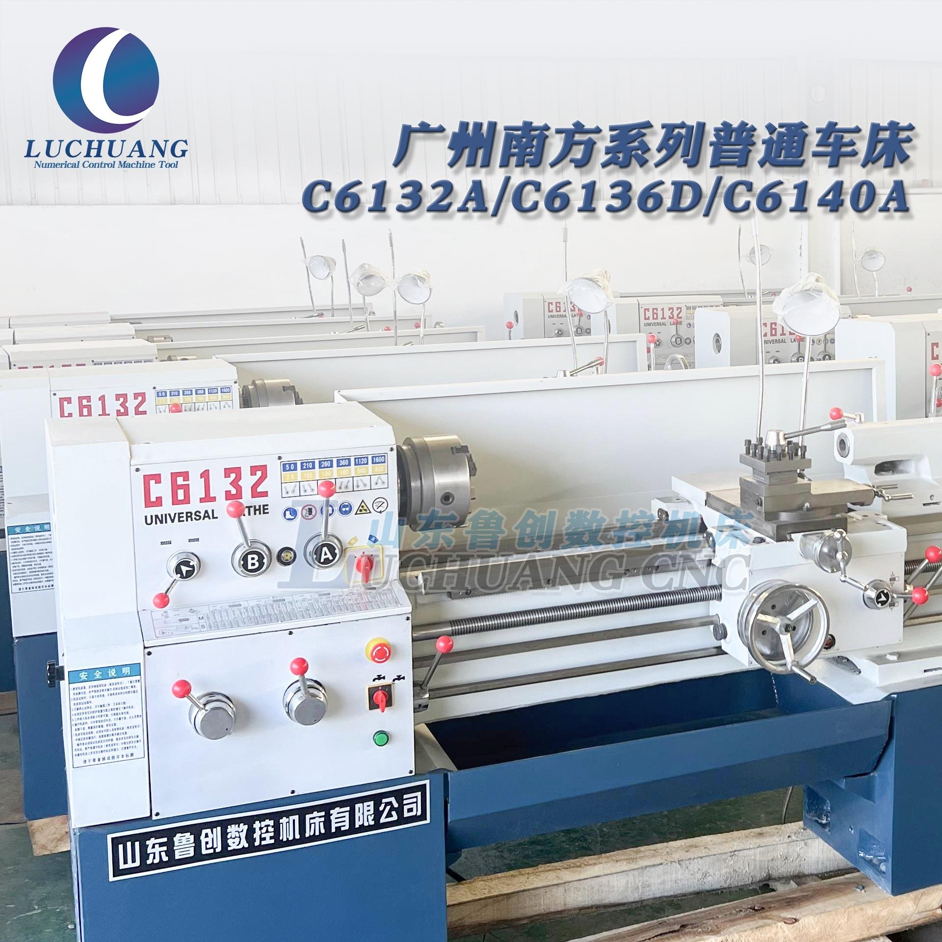 广州南方C6132A/C6136/c6140普车车床三环小型普通车床卧式精密