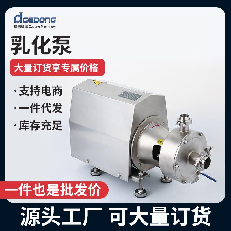 厂家食品级移动式乳化泵高剪切乳化泵果汁牛奶乳化泵