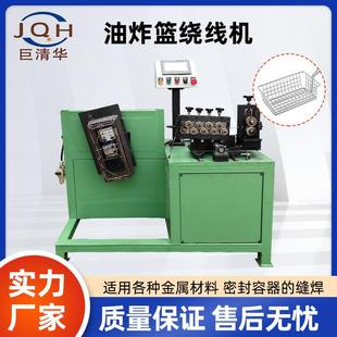 巨清华全自动电脑数控油炸篮多功能绕线一体机密封容器缝焊交流机