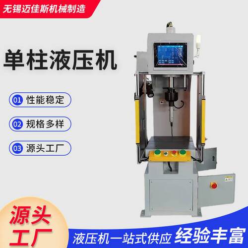 柱液压机小型臂柱C型轴承压装机厂家供应自动成型冲弧