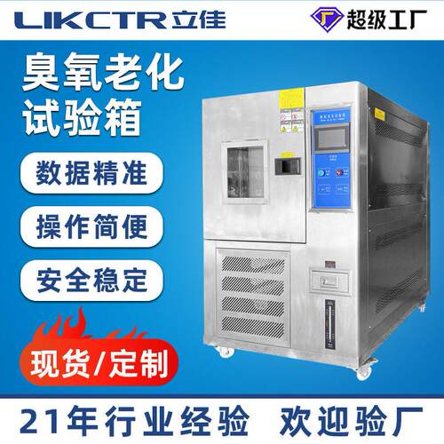 源头厂家臭氧老化测试仪橡胶模拟老化箱专业耐臭氧试验仪器温控