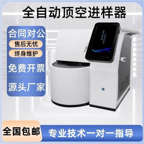 S-12A/AHS-320A全自动顶空进样器配套气相色谱仪前处理装置