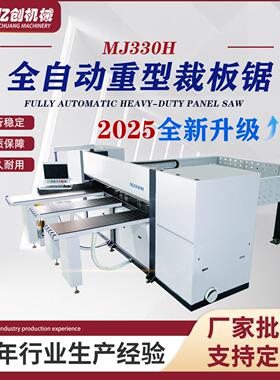 全自动重型数控裁板锯往复式批量开料电子锯厂家现货智能数控