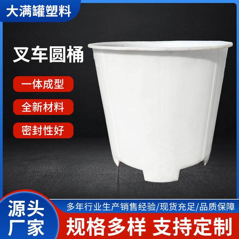 叉车桶加厚塑料圆桶带叉车脚00升酿酒发酵印染化工厂敞口铲车桶,户外/登山/野营/旅行用品,水桶,淘宝优惠券,粉丝福利购,淘宝优惠卷
