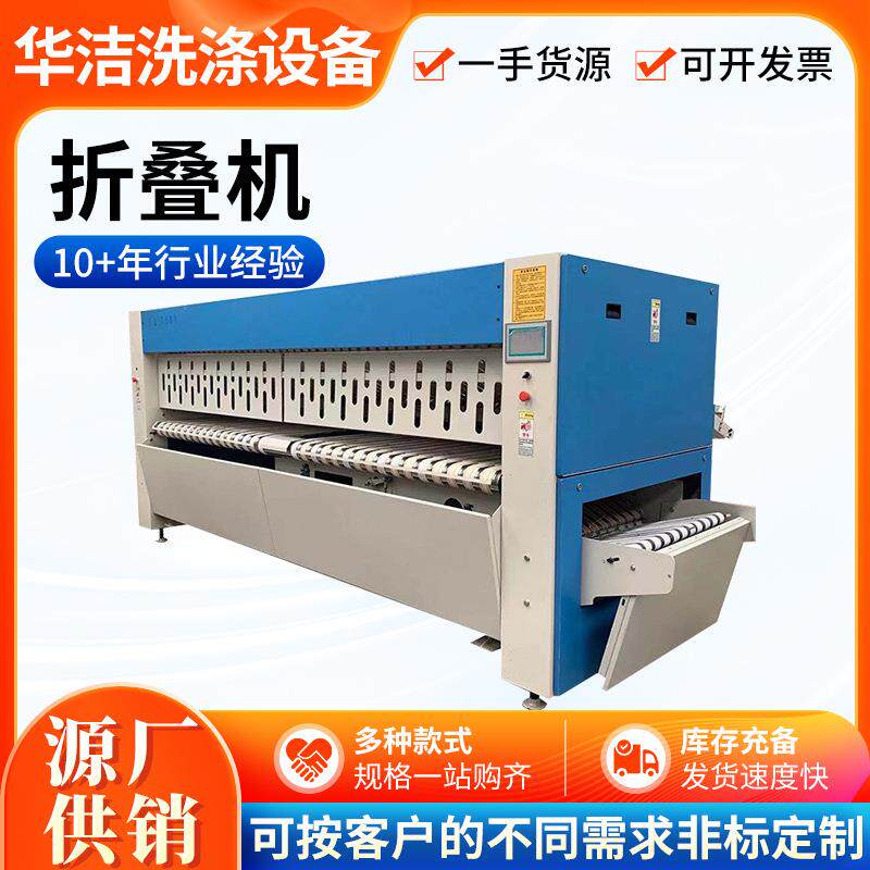 大型折叠机床单被套全自动工业折叠机水洗厂洗衣房布草折叠机