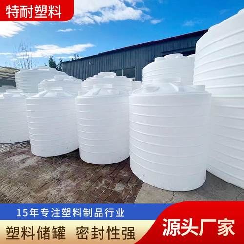 立式塑料大水桶储水罐10立方减水剂塑料储罐30吨立式塑料桶