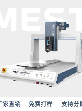 桌面点胶机MEST-T3P桌面点胶机厂家智能点胶机自动点胶