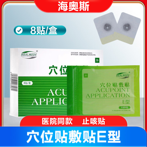 海奥斯穴位贴敷贴E型ABCDF