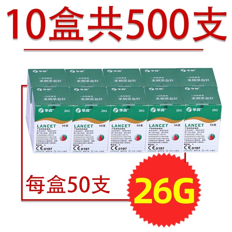 华鸿500支26G采血针一次性无菌医用家用拔罐放血针泻血泄血刺络笔,医疗器械,血糖用品,淘宝优惠券,粉丝福利购,淘宝优惠卷