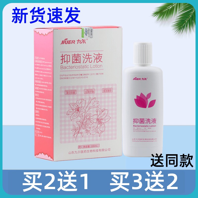 九尔男女私处抑菌洗液冲洗外阴