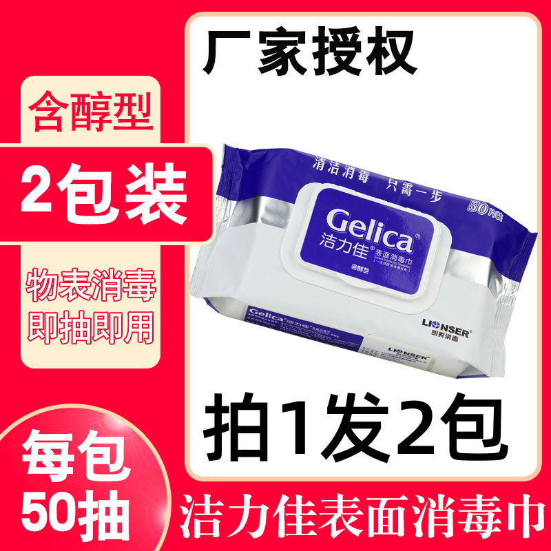 洁力佳表面消毒湿巾含乙醇酒精复合季铵盐家用手机杀菌消毒抽纸巾