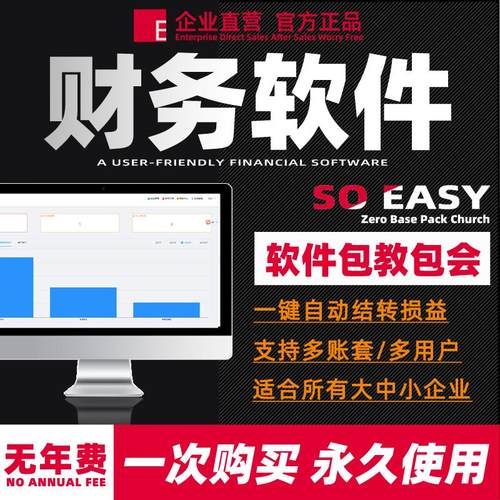 自动生成报表会计专用财务软件