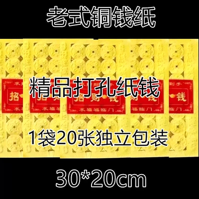 精品黄纸铜钱纸打孔纸老式传统元宝金条民俗用品通用