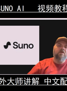 Suno aI V3音乐创作生成教学视频教程使用歌曲提示词技巧修改人声