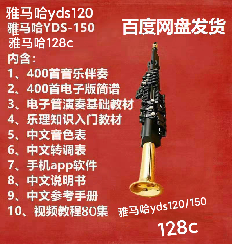 yds150教程雅马哈优惠