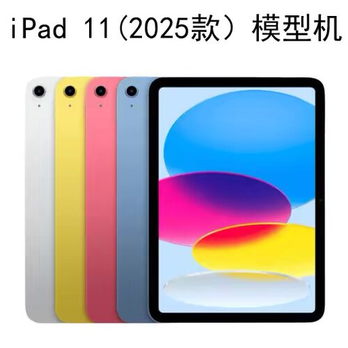 iPad11（11寸）平板模型机 iPad10（10.9寸）iPad9/8/76(9.7寸)