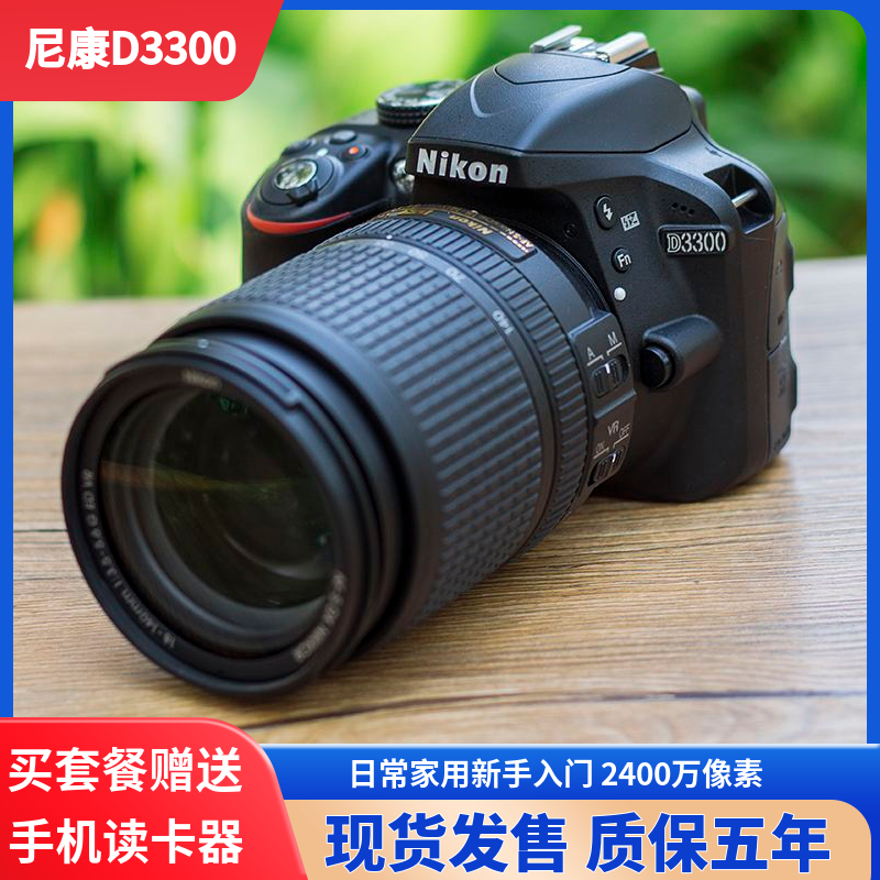 尼康D3300套机18-105VR镜头照相馆家用旅游 d3200入门级单反相机-封面