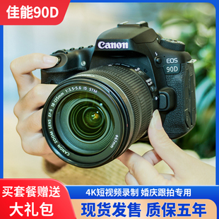 专业款 Canon 90D EOS 单反相机高清4K婚庆录像入门旅游家用 佳能