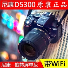 全新尼康D5300入门级单反照相机D5200 D5500带WiFi旋转屏原装正品