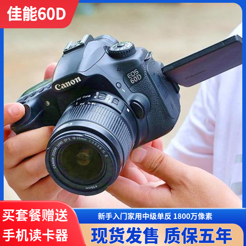 Canon/佳能EOS 60D高清数码单反相机70D7D证件照摄影学习新手家用 数码相机/单反相机/摄像机 专业数码单反 原图主图