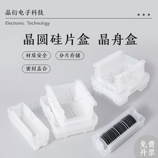 盒花篮周转盒 晶舟盒晶片盒晶圆硅片盒半导体IC插片盒cassette包装