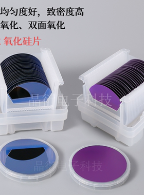 氧化硅片2 4 6 8英寸SIO2 硅片晶圆热氧化工艺单面氧双面氧单晶硅