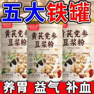 黄芪党参豆浆粉无糖枸红枣桂圆枸杞官方旗舰店气血双补营养早餐