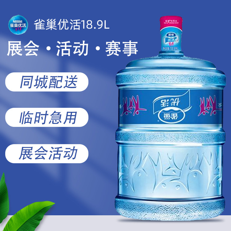 9升大桶水纯净水饮用水矿泉水天然包装上海青岛啤酒