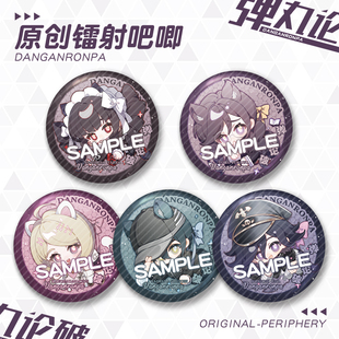 【萌酱】原创弹丸论破镭射吧唧徽章最原终一王马小吉赤松枫周边