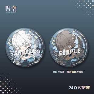 原創(chuàng)鳴潮雙閃吧唧安可椿忌炎卡卡羅凌陽(yáng)吟霖傷痕游戲周邊 萌醬