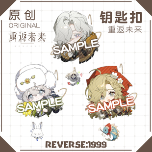 【萌酱】重返未来钥匙扣夹层亚克力挂件维拉北方哨歌阿夫西维周边