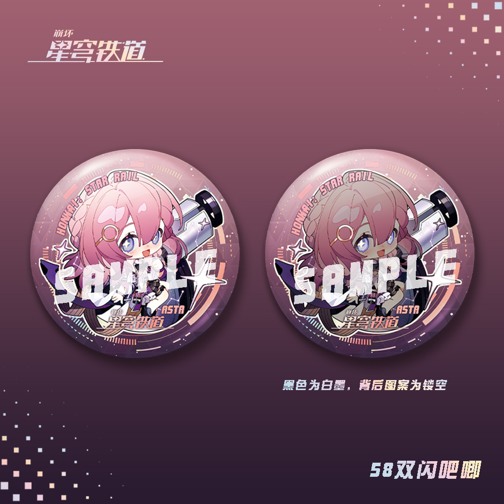 星穹铁道徽章胸针/纽扣
