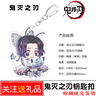 蝴蝶忍伊之助炭治郎祢豆子周边