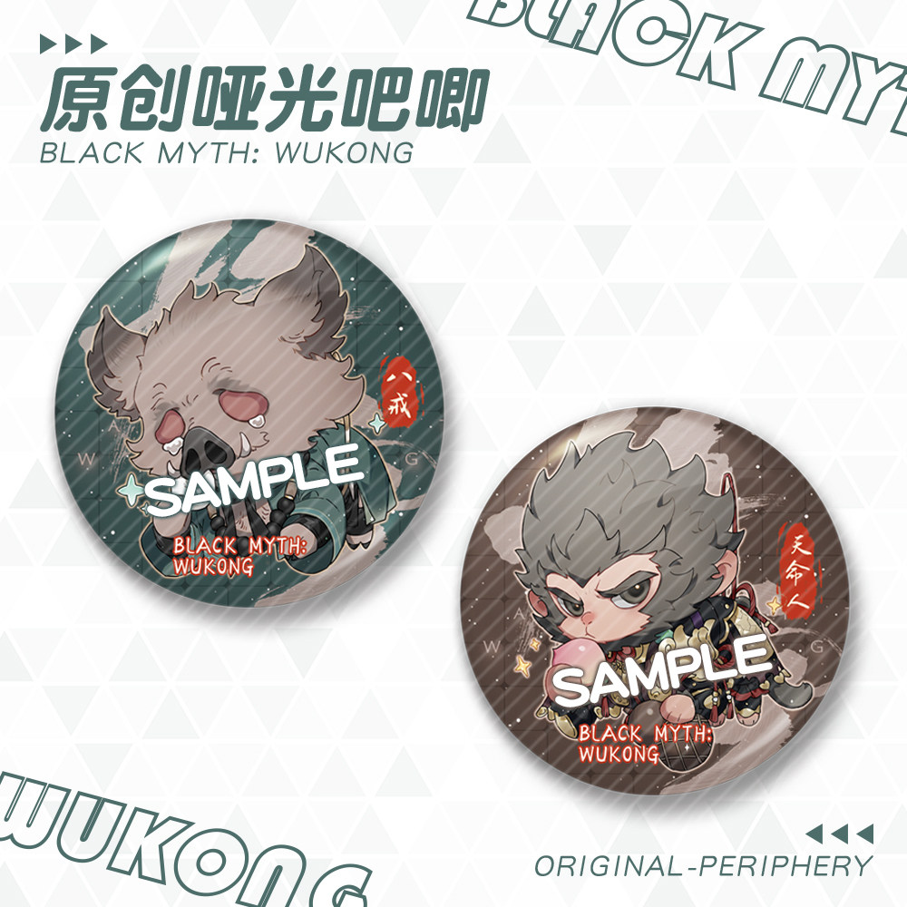 黑神话悟空徽章胸针/挂件