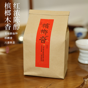 檳榔香六堡茶 蒼梧群體種2017陳香木質(zhì)香250g袋裝 熟茶