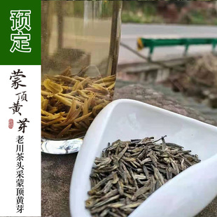 【到货】2026老川茶蒙顶黄芽50g 特殊黄茶甜玉米香味包邮