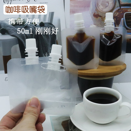 一次性咖啡液分装袋浓缩液体打包袋冷萃袋透明自立吸嘴袋50ml定制