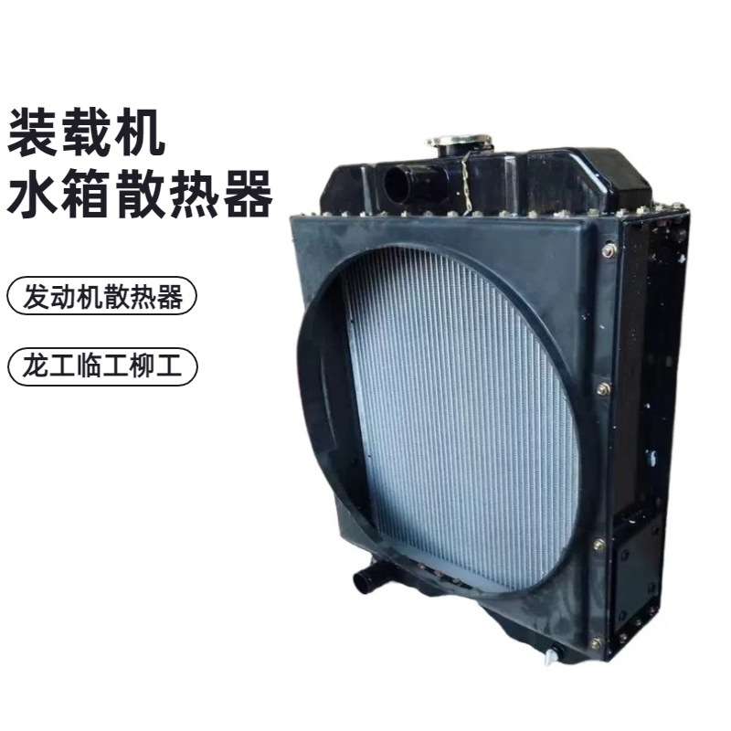 龙工833B 30装载机铲车配件 水箱 潍柴道依茨发动机水箱散热器