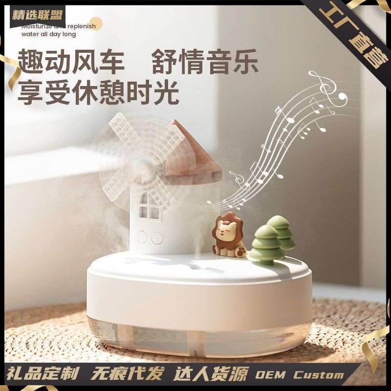 音乐风车加湿器微景观双喷大雾量桌面小型风扇空气净化补水加湿器
