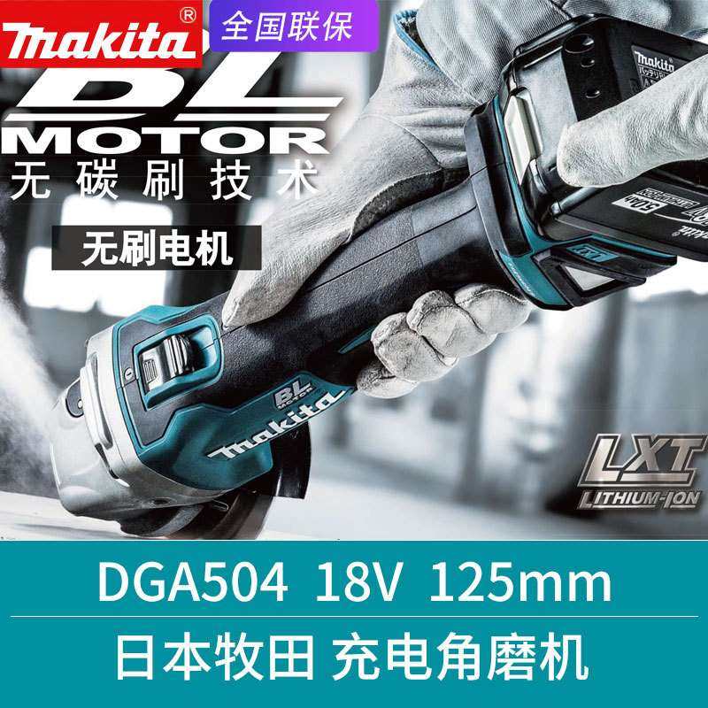 makita牧田DGA504STJ充电角磨机电动磨光机无刷金属打磨切割机