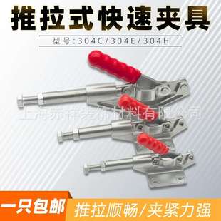 快速夾304C 304E304H 夾鉗推拉式 快速夾具夾頭壓緊器304不銹鋼工裝