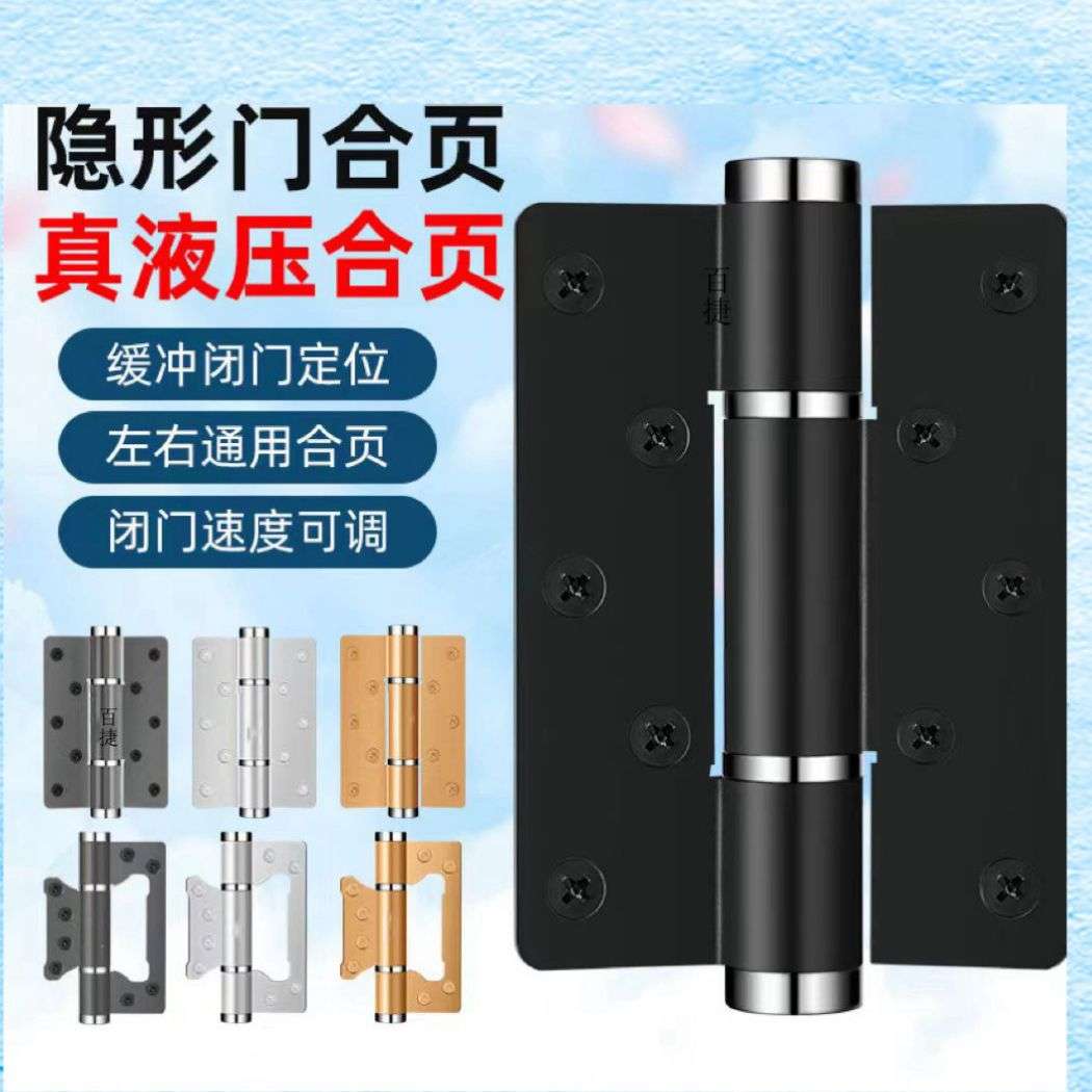 隐形门合页液压缓冲阻尼暗门弹簧自动关门带闭门器定位铰链