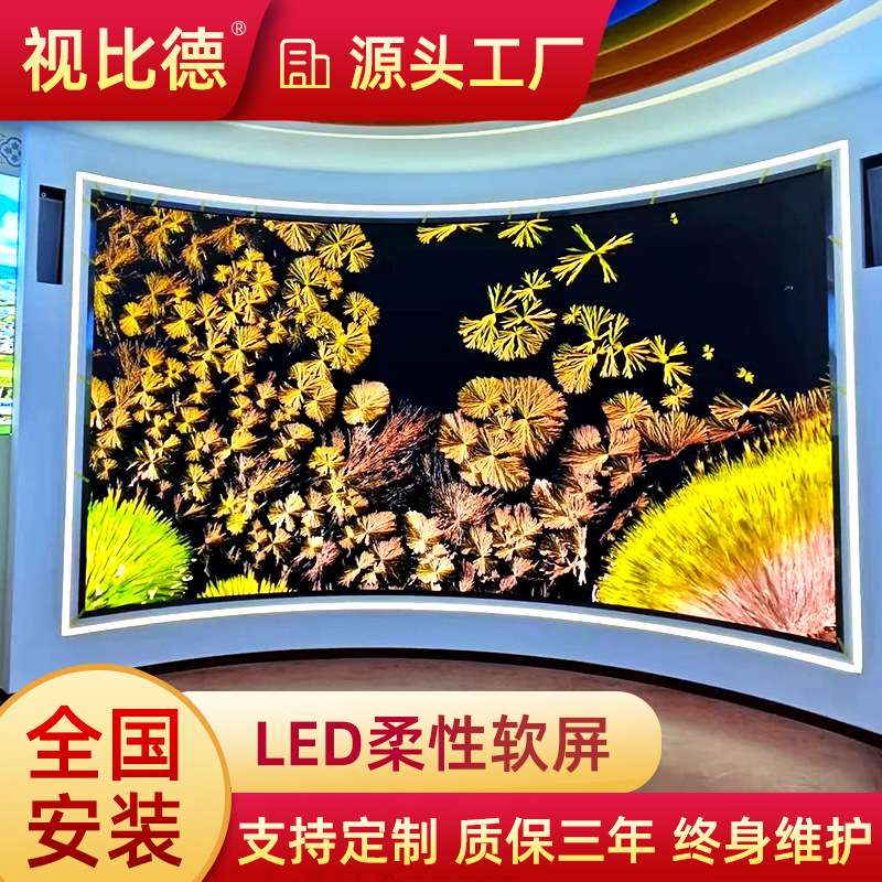 柔性软屏室内商铺全彩led显示屏P1.25P1.8P2.5P3P4户外透明广告屏